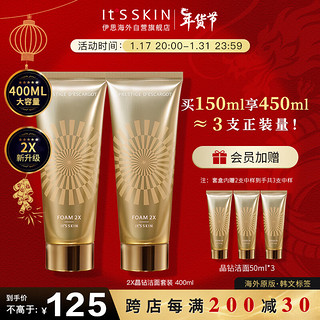 It'S SKIN 伊思 It’s skin）韩国进口2X晶钻蜗牛氨基酸洁面乳改善痘印深层清洁控油洗面奶套装