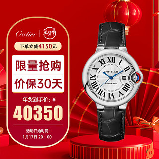 Cartier 卡地亚 BALLON BLEU DE CARTIER腕表系列 33毫米自动上链腕表 W6920085