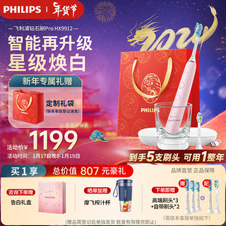 PHILIPS 飞利浦 Sonicare星耀钻石系列 HX9912/78 电动牙刷 粉色 刷头*1