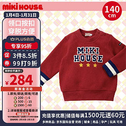 MIKI HOUSE MIKIHOUSE儿童卫衣红色春秋款男女宝宝长袖上衣时尚宽松洋气 140码