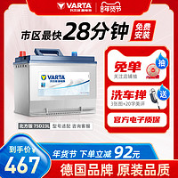 VARTA 瓦尔塔 汽车电瓶蓄电池75D23L现代ix35花冠比亚迪F3汽车电池北方版