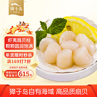 ZONECO 獐子岛 冻扇贝柱 250g