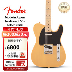 Fender 芬达 芬德日产Traditional限量款50s Telecaster电吉他 5360102350 奶油黄