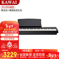 KAWAI 卡瓦依（KAWAI）电钢琴ES120便携式88键重锤逐键采音 成人儿童入门考级数码钢琴 ES120黑主机+单踏