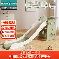 HOBBY TREE 哈比树 儿童室内宝宝滑滑梯组合幼儿园多功能家用加厚加长小型折叠滑梯篮框玩具套装男女孩新 豆蔻绿