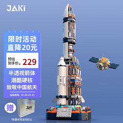 JAKI 佳奇科技 佳奇 破晓计划系列 JK8501 破晓五号火箭