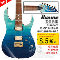 Ibanez 依班娜 电吉他RG421 RG350 RG370 RG320印尼产进口 固定琴桥 双摇 RG421HPFM-BRG 蓝礁石渐变