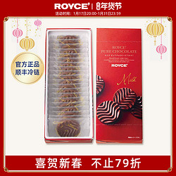 ROYCE' 若翼族 日本进口零食牛奶味纯巧克力赠送朋友