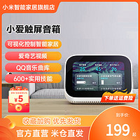 Xiaomi 小米 MI 小米 小爱同学音箱智能触屏音箱智能音响无线闹钟蓝牙音箱小艾同学