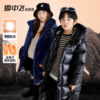 雪中飞【雪中飞黑曜石鹅绒服】蓄热男童中大童亮面女童长款儿童羽绒服 黑色 1