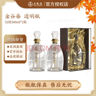 YANGHE 洋河 五粮液股份出品 浓香型 优级白酒 金谷春  透明瓶 52度 500mL 2瓶