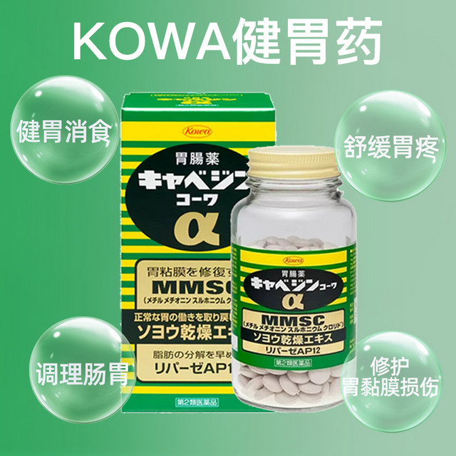 KOWA 日本KOWA兴和健胃药 健胃养胃调理胃痛300粒胃肠养护消化