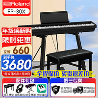 Roland 罗兰 电钢琴FP30X  儿童成人初学者入门考级 智能蓝牙数码电子钢琴 FP30X黑色+稳固U架+单踏板+礼包