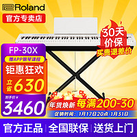 Roland 罗兰 电钢琴FP30X重锤便携式电子钢琴成人儿童初学者入门智能考级钢琴 FP30X白色+便携X架+单踏板