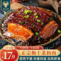 Luzhibang 绿之邦 梅菜扣肉猪肉五花肉熟食预制菜方便菜半成品速食快手菜加热即食 1斤梅菜扣肉