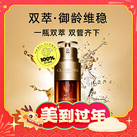 爆卖年货：CLARINS 娇韵诗 双萃焕活修护精华露 50ml