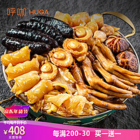 HUGA 呼咖（HUGA） 佛跳墙 加热即食海鲜鲍鱼海参花胶干贝速冻大盆方便菜肴礼盒装4人份1600G