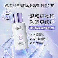 Belli 璧丽 纯物理防晒霜准小紫瓶防晒乳敏感肌隔离可用