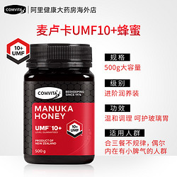 COMVITA 康维他 麦卢卡蜂蜜UMF10+500g新西兰进口护胃养胃蜂蜜