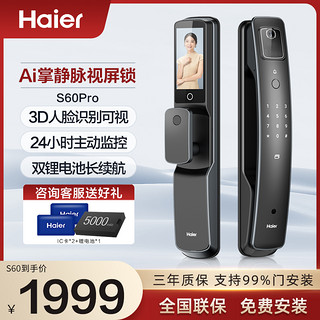 Haier 海尔 电子锁门锁S60Pro