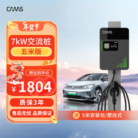 开迈斯 特斯拉大众id3/4原厂充电桩器枪新能源桩电动汽车通家用7kw 5米安装包 有效值得信赖