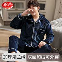 浪莎男士睡衣男冬季法兰绒加绒加厚可外穿家居服两件套珊瑚绒保暖套装 L【100-125斤】