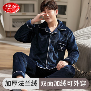 浪莎男士睡衣男冬季法兰绒加绒加厚可外穿家居服两件套珊瑚绒保暖套装 L【100-125斤】