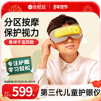 breo 倍轻松 官方旗舰店儿童护眼仪学生眼罩眼睛按摩器热敷按眼部按摩仪