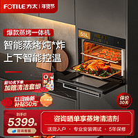 FOTILE 方太 蒸烤烘炸炖一体机ES3.i家用多功能嵌入式电蒸箱烤箱家用官方
