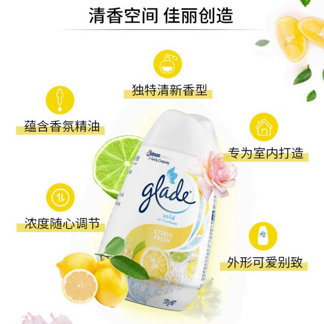 Glade 佳丽 空气固体清香胶170g室内家用卫生间厕所除臭异味正品临期促销