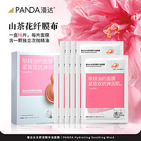 PANDAW 潘达 山茶花双抗面膜补水保湿抗皱紧致抗氧舒缓修护精华油面膜贴