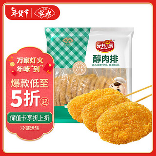 Anjoy 安井 醇肉排 1kg 15根 鸡排鸡肉串大肉排 调制裹粉油炸烧烤小吃