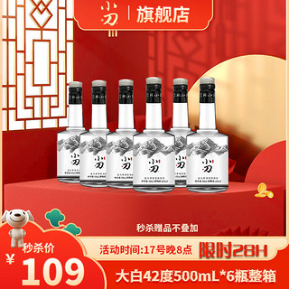 XDAO 小刀电动车 小刀酒 42度浓香白酒500ml*6瓶礼盒整箱 送醇香酒1瓶150ml