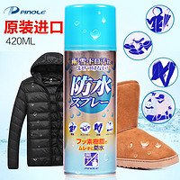 PINOLE 日本进口PINOLE防水喷雾雨雪油污运动鞋子衣服防脏喷剂420ML