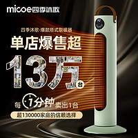 micoe 四季沐歌 家用立式石墨烯取暖器