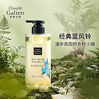 Claude Galien 歌歌兰妮 蓝风铃香水沐浴露 500g