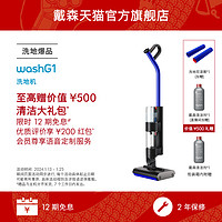 dyson 戴森 [年度新品]Dyson戴森洗地机WashG1手持除菌洗地机洗拖一体