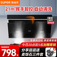 SUPOR 苏泊尔 DJ2C3抽油烟机家用厨房侧吸小型脱排吸油机大吸力