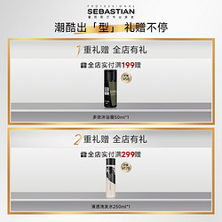 SEBASTIAN 塞巴斯汀 刚劲啫喱发胶持久定型140mL*2持久定型