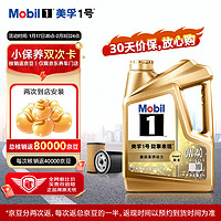 Mobil 美孚 京东养车美孚1号超金0W-40 ACEA C3级 4L 12个月可用 4L保养两次卡 超金0W-40 SN级