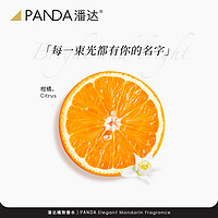 PANDAW 潘达 橘致香水柑橘木质调持久清新橘子味女男自用官方正品