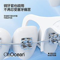 OHOCEAN 呼吸海洋 正畸含氟双线牙线棒家庭装超细牙签线剔牙线矫正牙齿专用