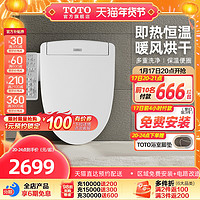 TOTO 东陶 即热智能马桶盖卫浴家用自动除菌卫洗丽电动TCF3F460（03-A）