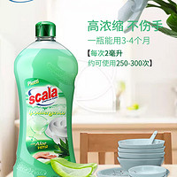 scala 欧洲进口芦荟浓缩洗洁精不伤手小瓶低泡厨房餐具果蔬清洗碗碟液剂