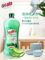 scala 欧洲进口芦荟浓缩洗洁精不伤手小瓶低泡厨房餐具果蔬清洗碗碟液剂