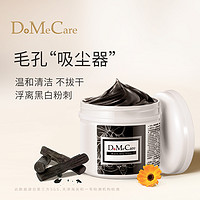 do me care 多媚卡雅 DMC 欣兰冻膜清洁面膜去黑头粉刺收缩清洁毛孔深层清洁泥膜去角质