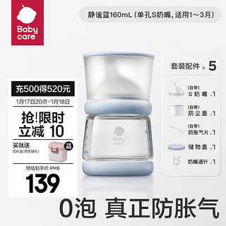 babycare 歪头仿母乳防胀气宽口径新生儿奶瓶 160mL