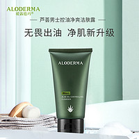 Aloe Derma 瑷露德玛 芦荟男士祛痘护肤套装 控油祛痘调理肌肤痘印淡化印