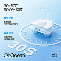 OHOCEAN 呼吸海洋 牙套清洁液保持器浸泡液片泡腾便携正畸隐形牙套清洗神器