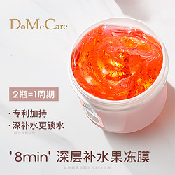 do me care 多媚卡雅 DMC欣兰早安面膜紧致熬夜面膜深层补水涂抹式提亮肤色果冻膜